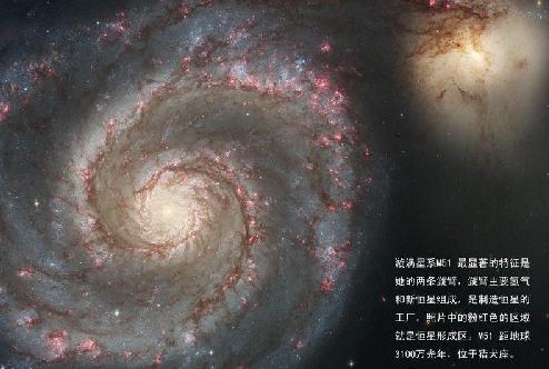 M51漩渦星系