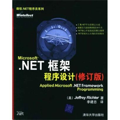 .NET框架程式設計（修訂版）