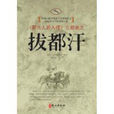 拔都汗 拔都汗