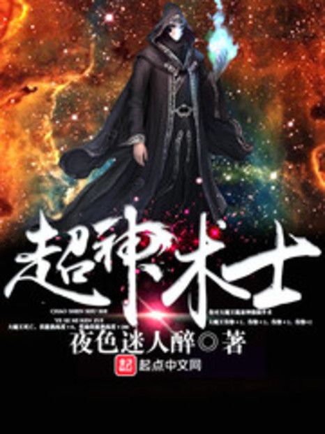 超神術士 超神術士