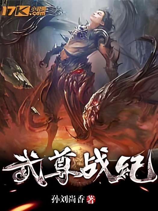 武尊戰紀 武尊戰紀