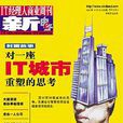 IT經理人 IT經理人