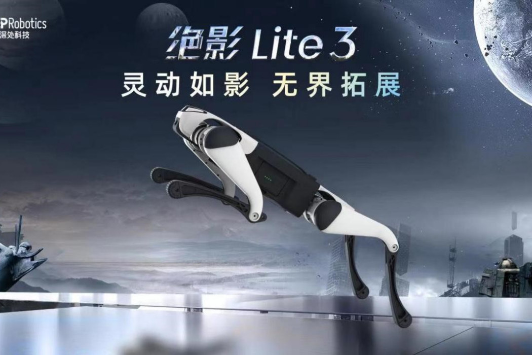 絕影Lite3 絕影Lite3