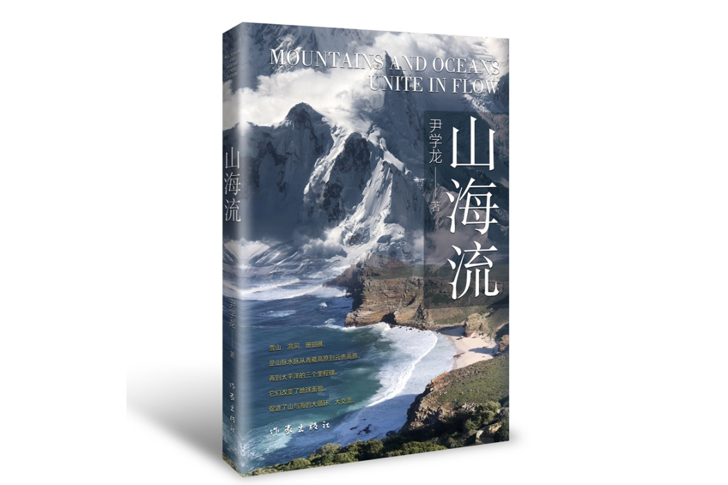 山海流 山海流