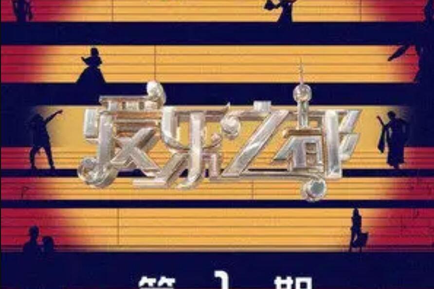 不負熱愛 不負熱愛