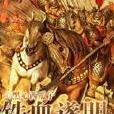 鐵血遂明 鐵血遂明