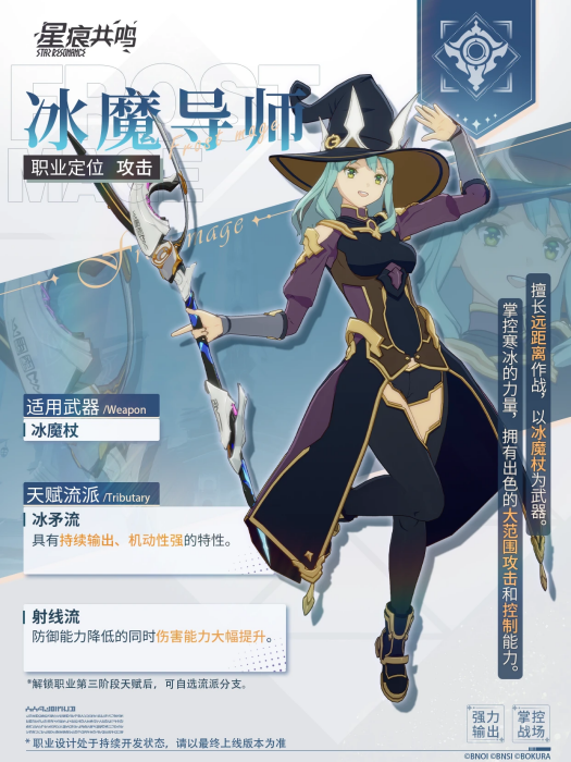 冰魔導師 冰魔導師