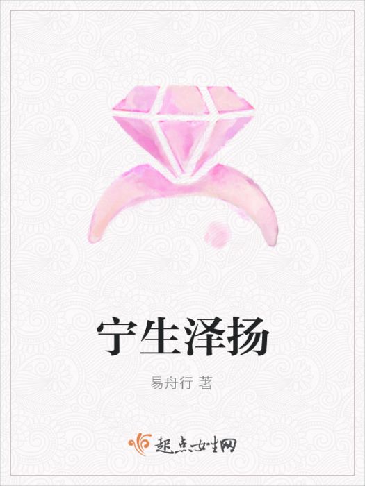 寧生澤揚 寧生澤揚