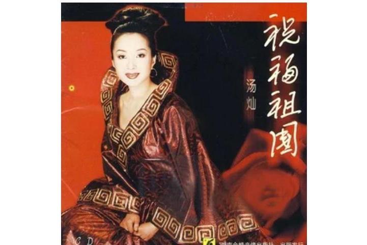 蘭花花(湯燦《祝福祖國》專輯中的歌曲) 蘭花花(湯燦《祝福祖國》專輯中的歌曲)