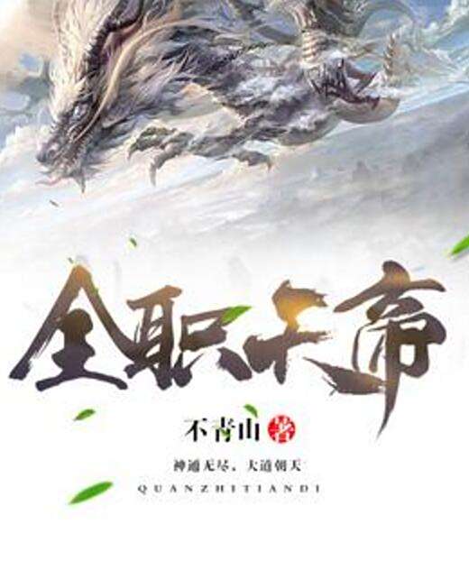 全職天帝