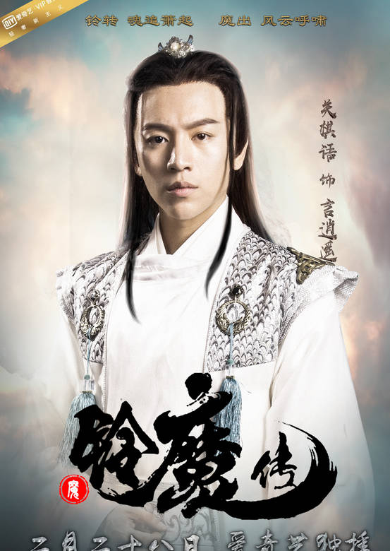 鈴魔傳 鈴魔傳