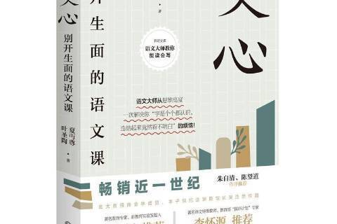 文心(2021年開明出版社出版的圖書) 文心(2021年開明出版社出版的圖書)