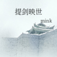 提劍映世 提劍映世