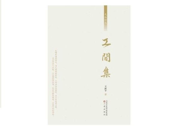 工間集 工間集