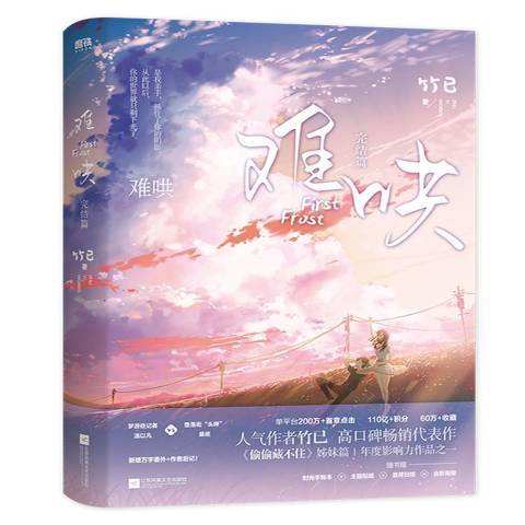 難哄:完結篇 難哄:完結篇