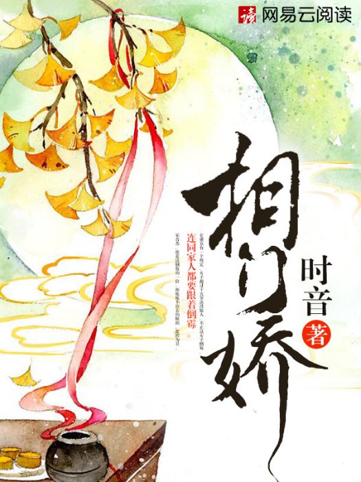相門嬌 相門嬌