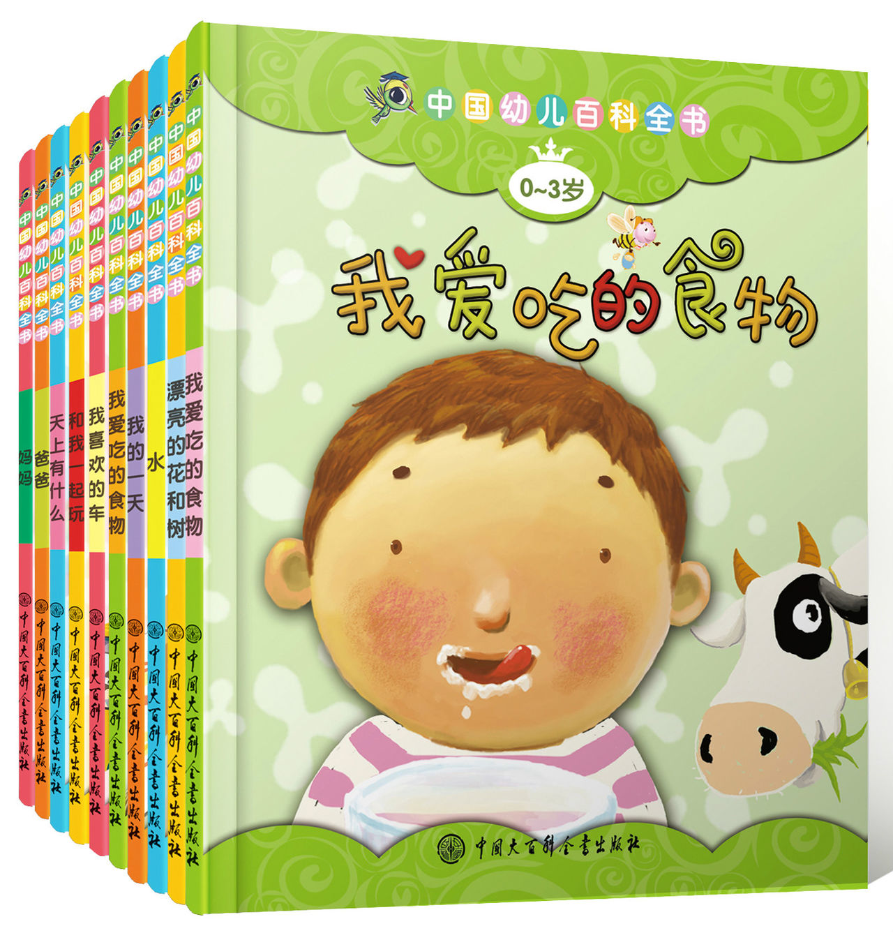 中國幼兒百科全書