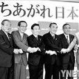 奮起日本黨 奮起日本黨