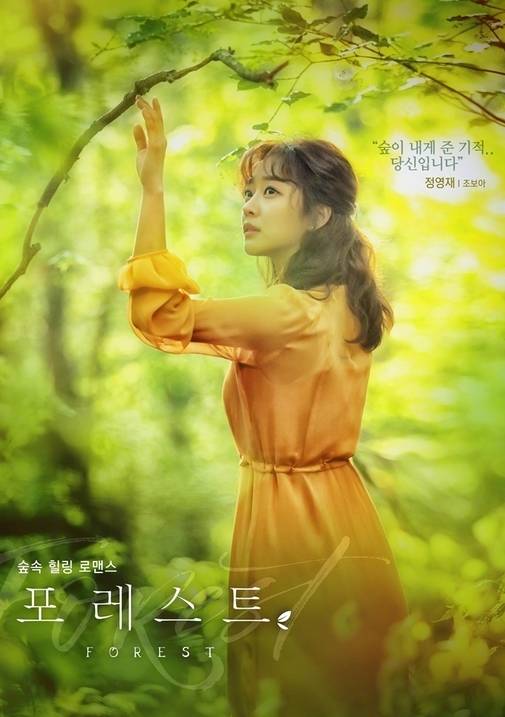 Forest(森林（電視劇）)