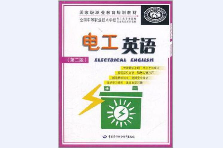 電工英語 電工英語