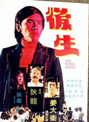 洪金寶(朱元龍（洪金寶別稱）)