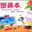 A4圖畫本4 A4圖畫本4