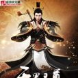 天界靈尊(逐浪小說網的一部穿越異世玄幻小說) 天界靈尊(逐浪小說網的一部穿越異世玄幻小說)