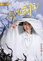 飄香劍雨(2018年吳優、任言愷主演古裝武俠劇)