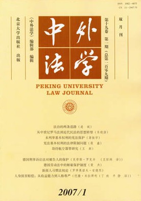 中外法學期刊