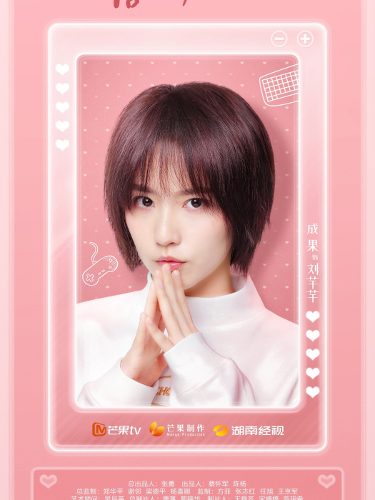 劉芊芊(《嘀!男友卡》中的角色) 劉芊芊(《嘀!男友卡》中的角色)