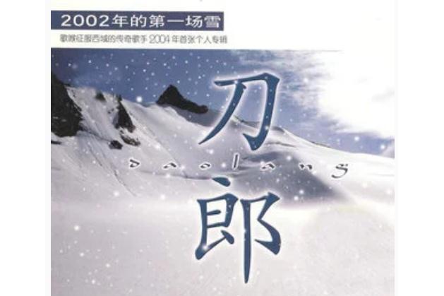 敖包相會(刀郎演唱的經典歌曲) 敖包相會(刀郎演唱的經典歌曲)