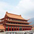 靈岩山寺(台灣省南投縣靈岩山寺) 靈岩山寺(台灣省南投縣靈岩山寺)