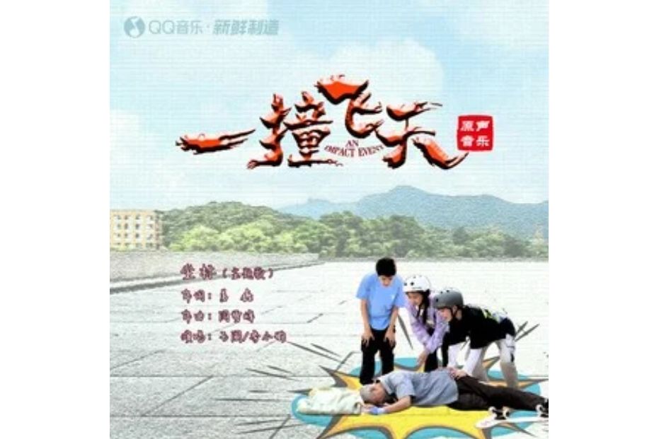 坐標(季小璐、王闖演唱的歌曲) 坐標(季小璐、王闖演唱的歌曲)