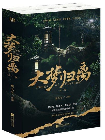 大夢歸離(2024年江蘇鳳凰文藝出版社出版的圖書) 大夢歸離(2024年江蘇鳳凰文藝出版社出版的圖書)