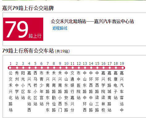 嘉興公交79路 嘉興公交79路