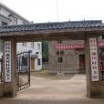 油川村 油川村