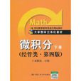 微積分下冊 微積分下冊