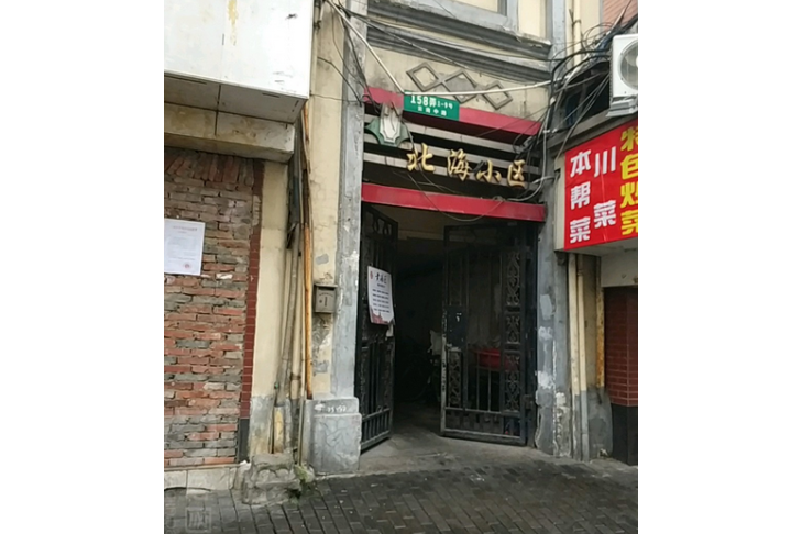 北海小區