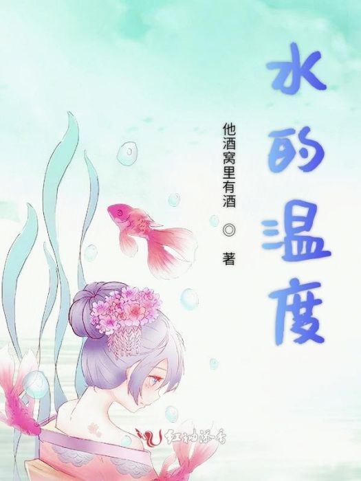 水的溫度 水的溫度