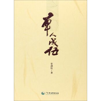 單人成伍 單人成伍