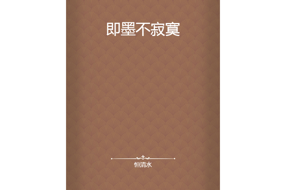 即墨不寂寞 即墨不寂寞