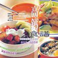 高鈣食譜 高鈣食譜