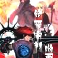 終焉審判 終焉審判