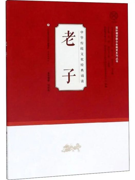 老子(2019年濟南出版社出版的圖書) 老子(2019年濟南出版社出版的圖書)