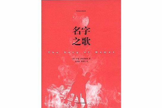 名字之歌(書籍) 名字之歌(書籍)