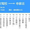 石家莊公交347路