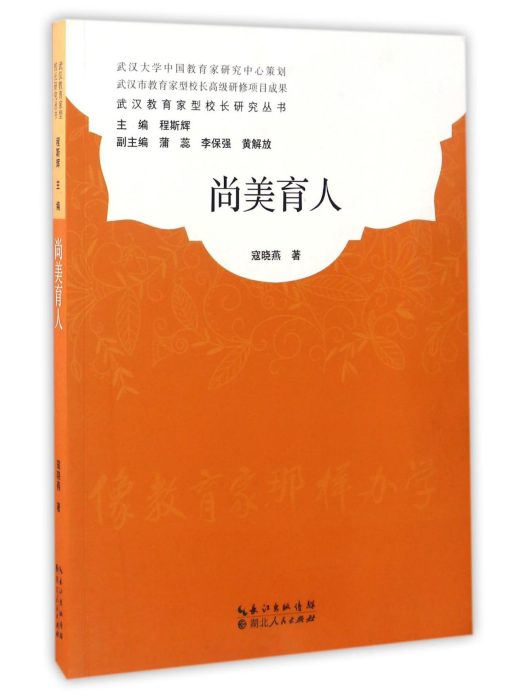 尚美育人 尚美育人