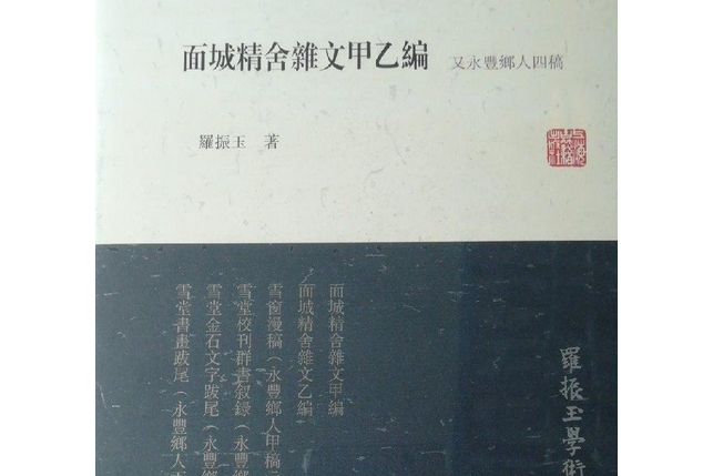 永豐鄉人稿 永豐鄉人稿