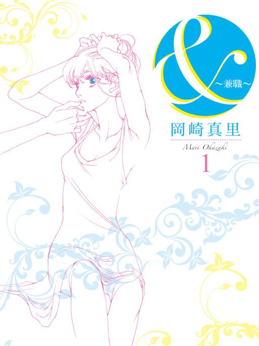 &~兼職~ &~兼職~