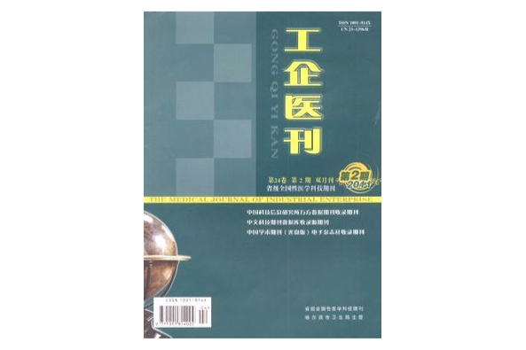 工企醫刊 工企醫刊